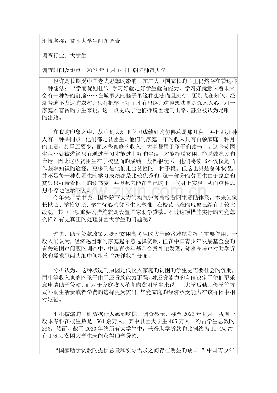 专业认知调查报告.doc_第2页