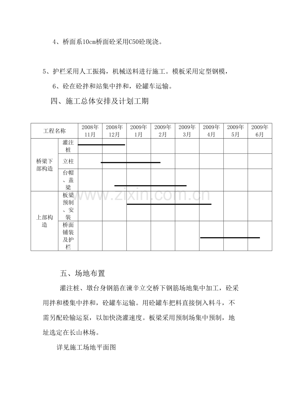 谏辛立交单位工程.doc_第3页