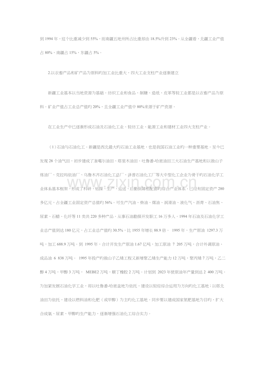 工业体系与交通网络简述.doc_第2页