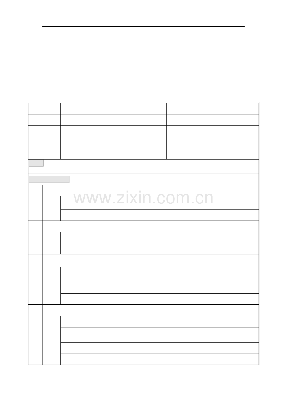 通信行业人力资源部薪酬管理岗位说明书.pdf_第1页