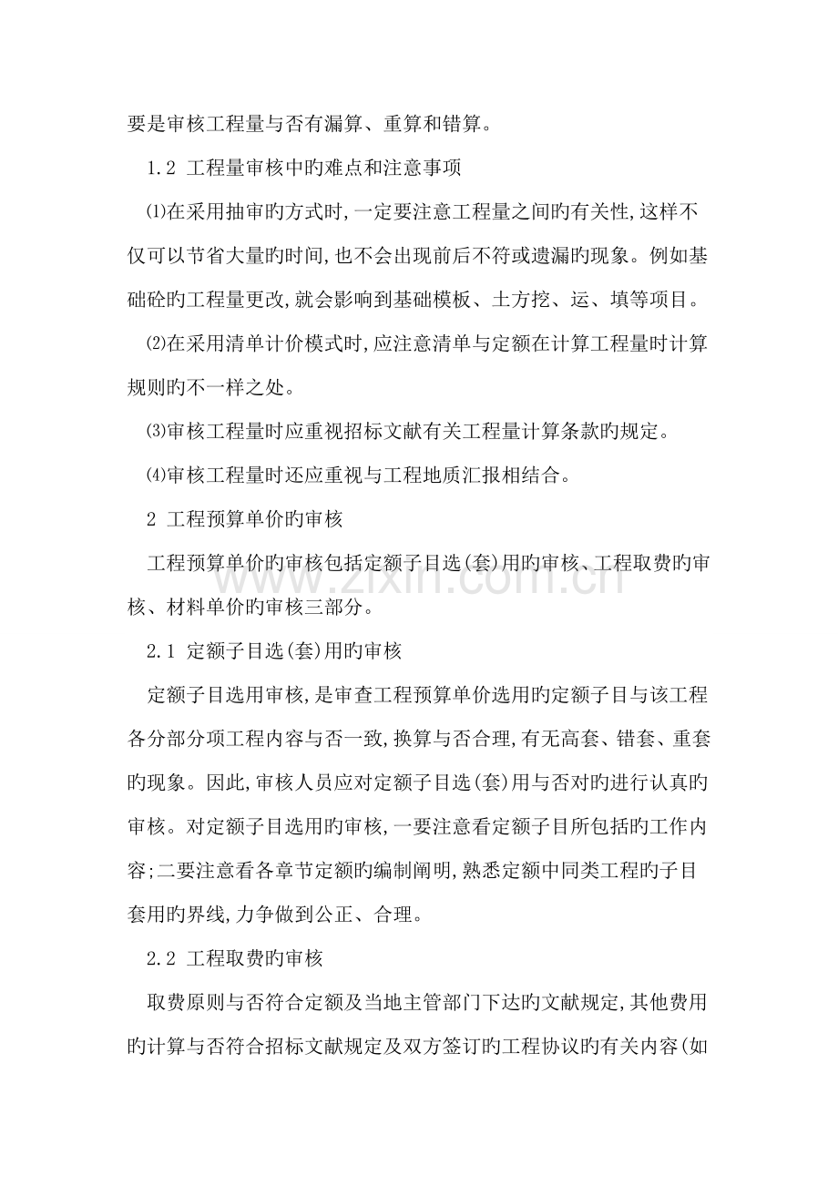 试论建设工程预结算的审核.doc_第2页