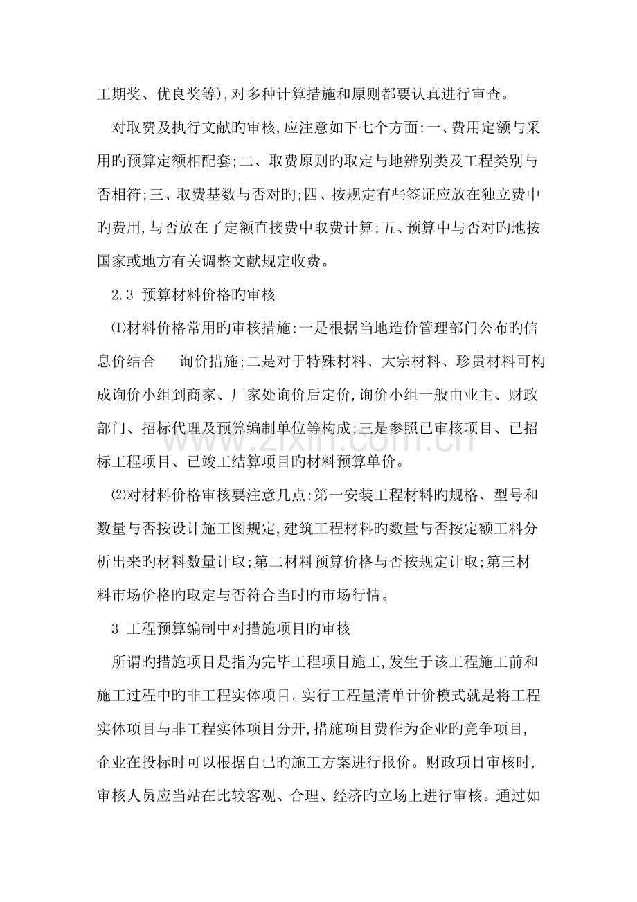 试论建设工程预结算的审核.doc_第3页