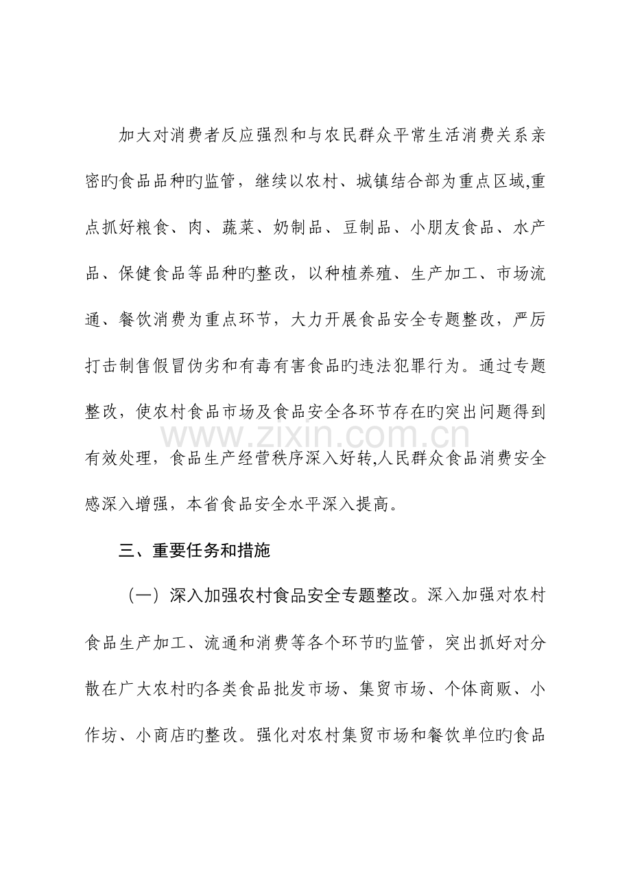 云南省食品安全专项整治工作方案.doc_第2页