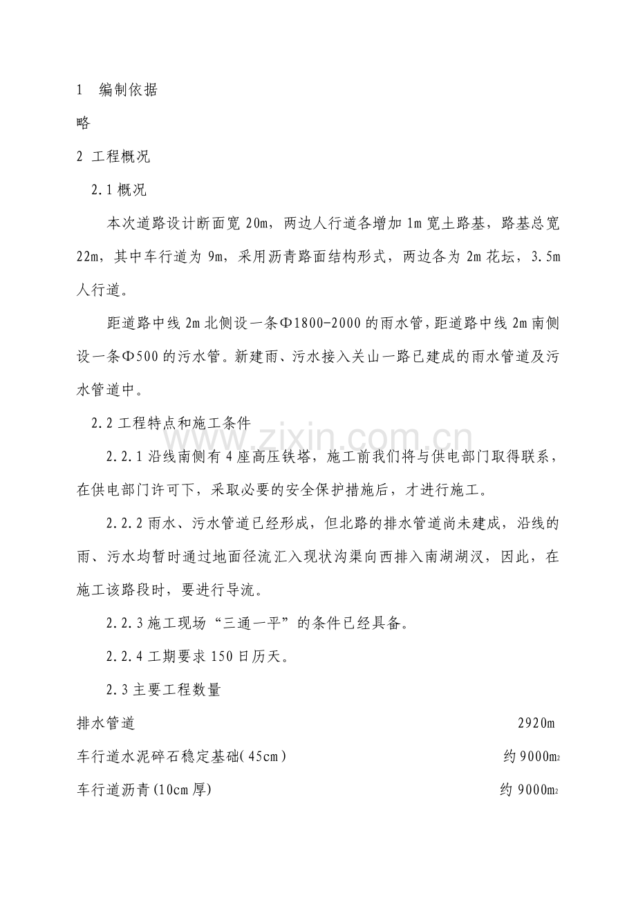 道路工程施工组织设计方案2.pdf_第3页