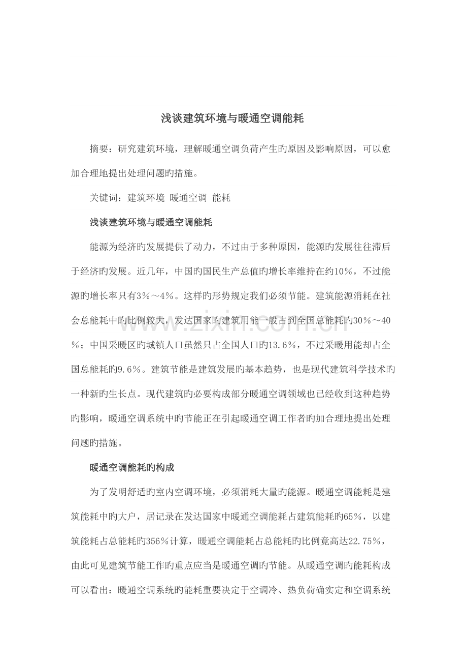 建筑与环境设备工程外文翻译.docx_第3页