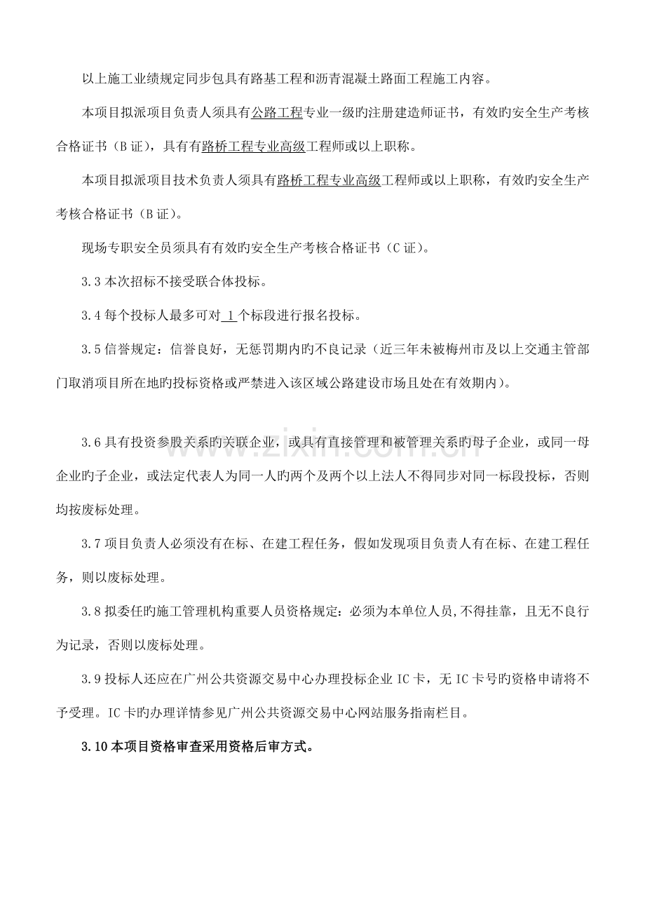 省道线丰顺县城至揭西交界段灾毁路面大修工程.doc_第3页