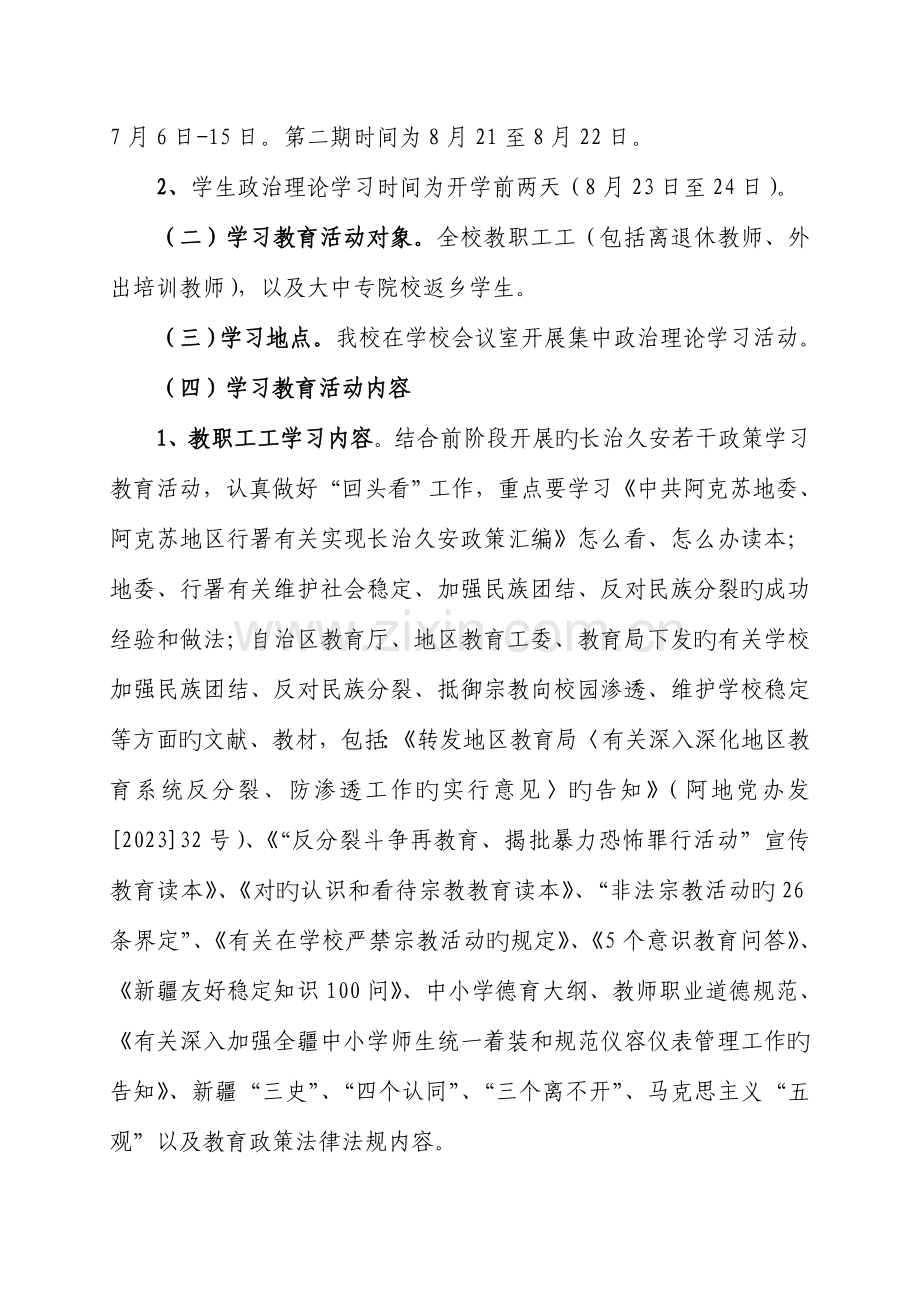 乌什一中暑假期间安全稳定管理工作实施方案.doc_第2页