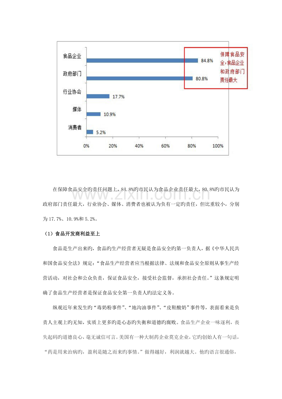 杨勇赴周口太康社会实践调查报告.doc_第3页