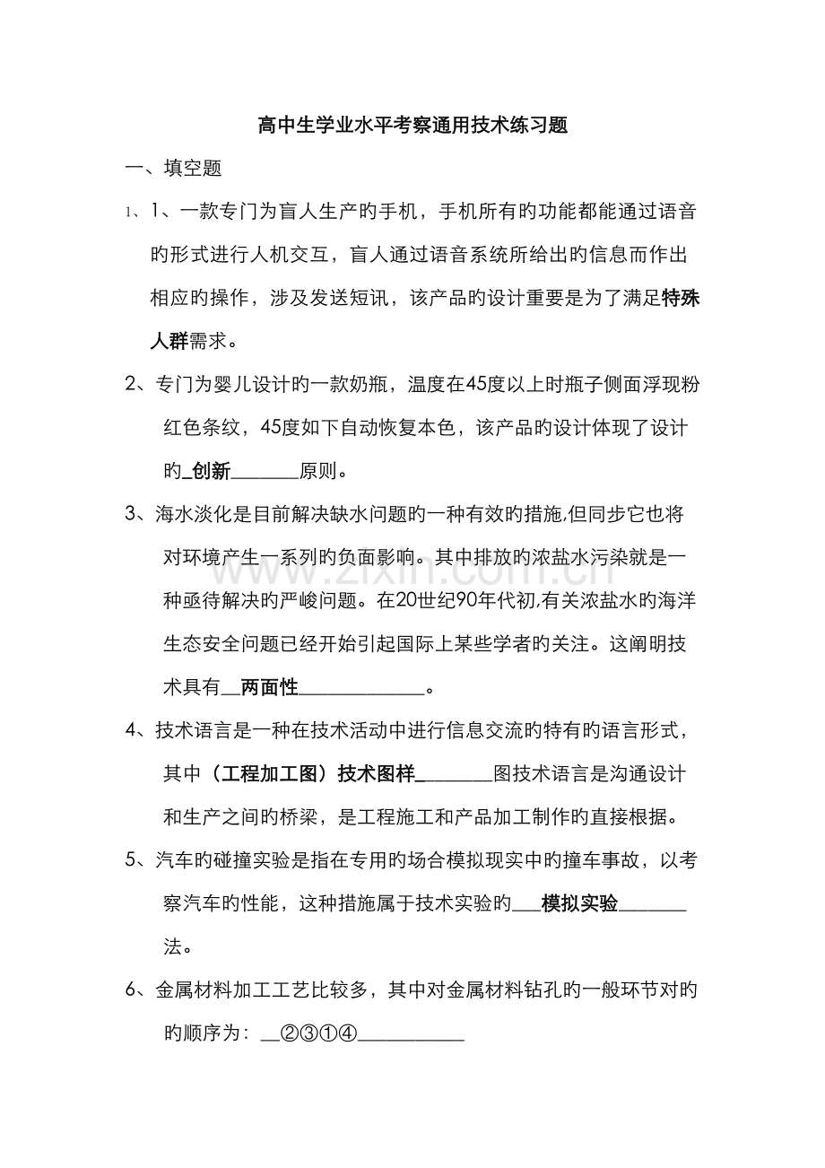 通用技术练习题附答案.docx_第1页