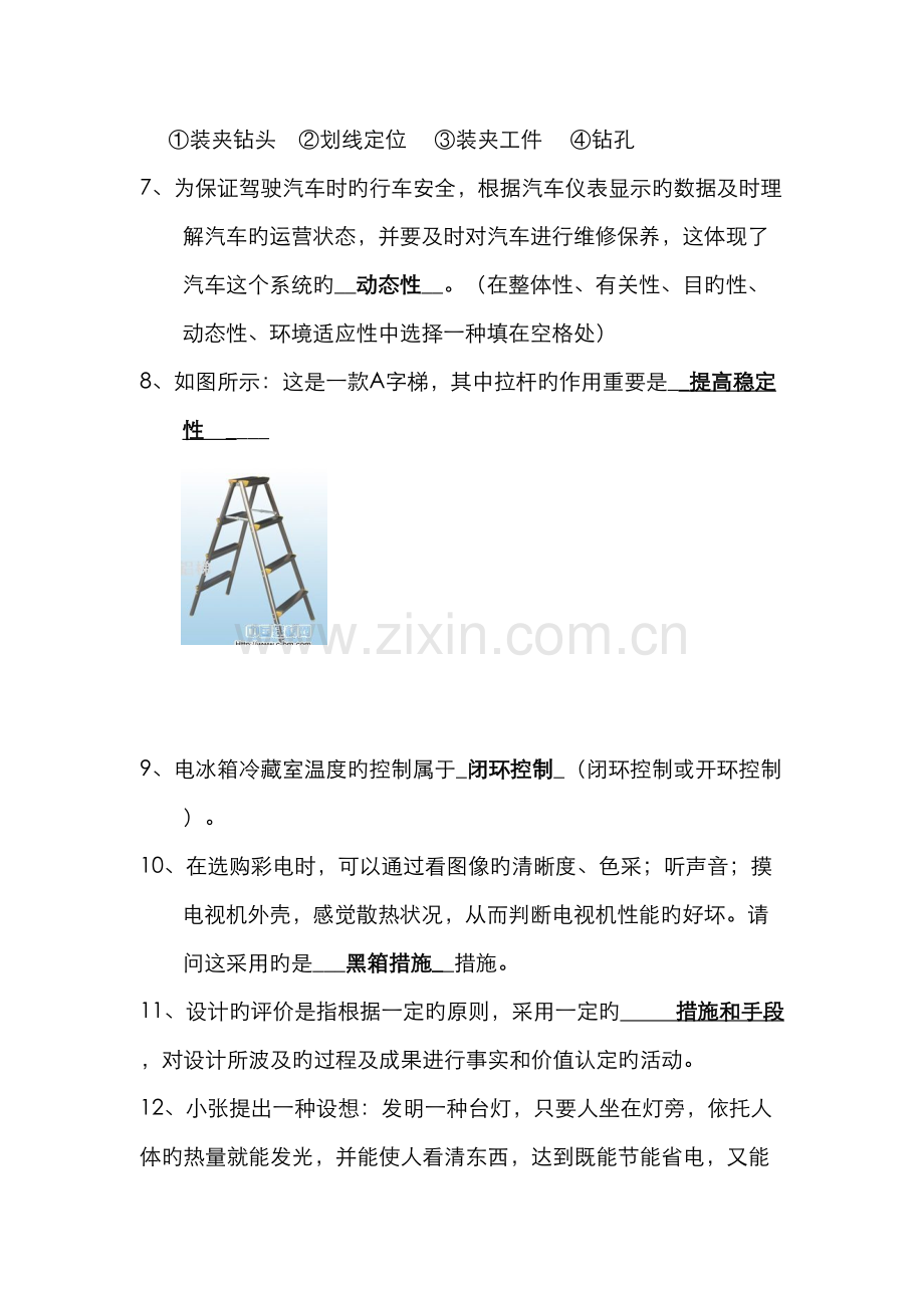 通用技术练习题附答案.docx_第2页