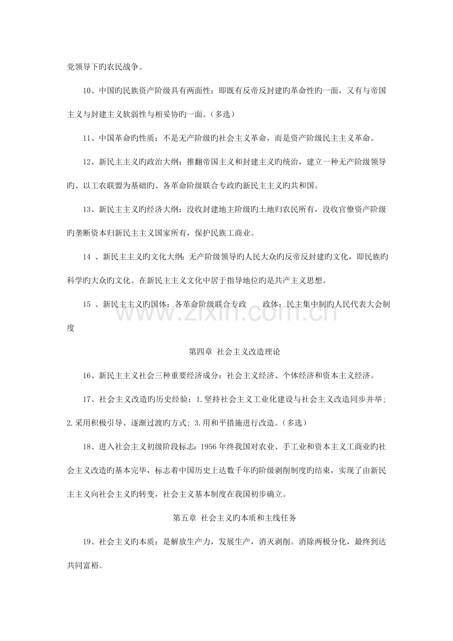 毛泽东思想和中国特色社会主义理论体系概论复习资料.doc_第2页