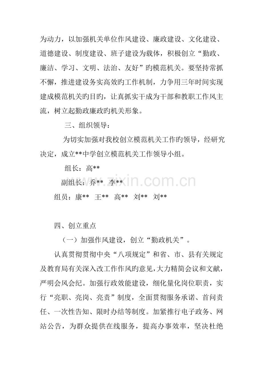 中学创建县级模范机关活动的实施方案.doc_第2页