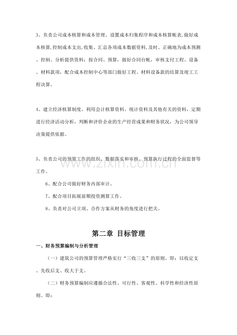 建筑公司财务细则.docx_第3页