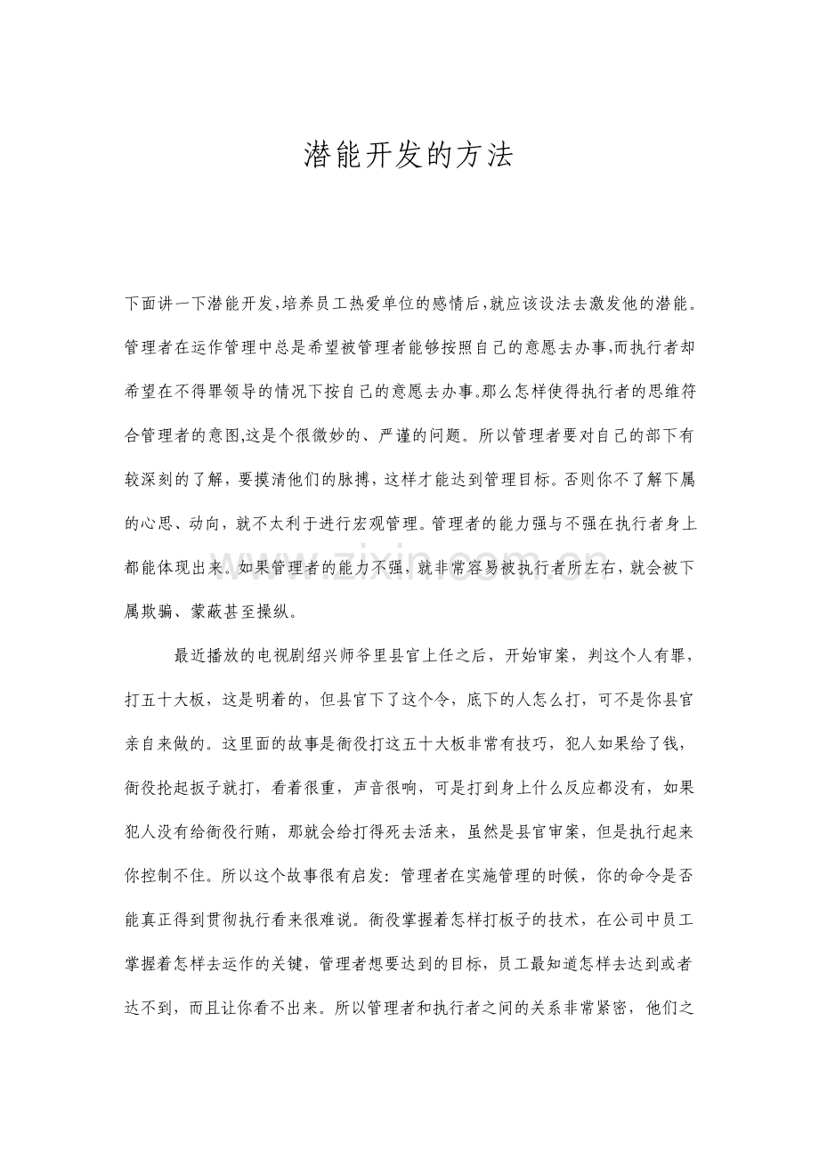 潜能开发的方法.pdf_第1页