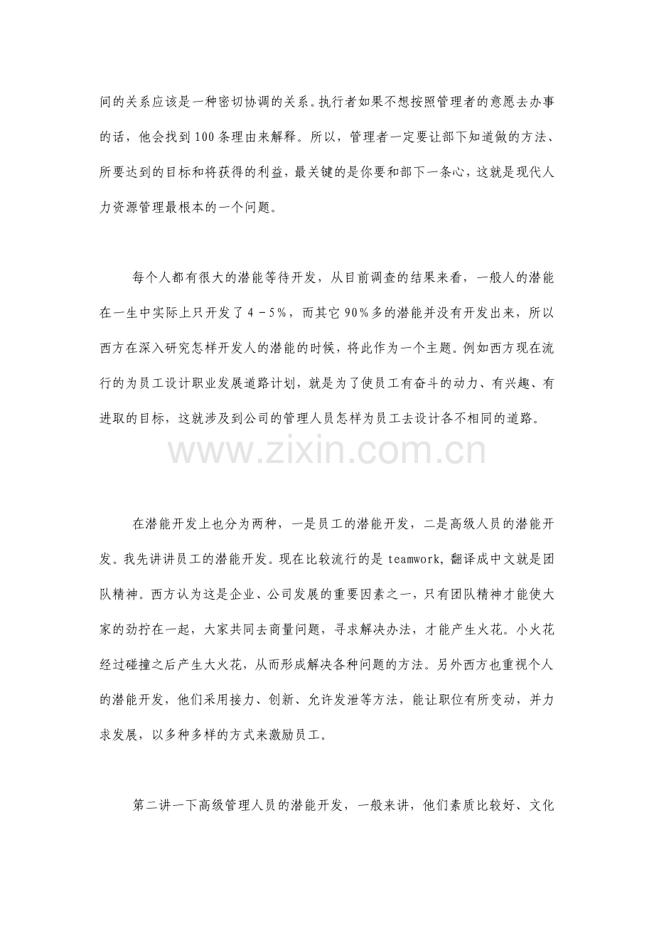 潜能开发的方法.pdf_第2页