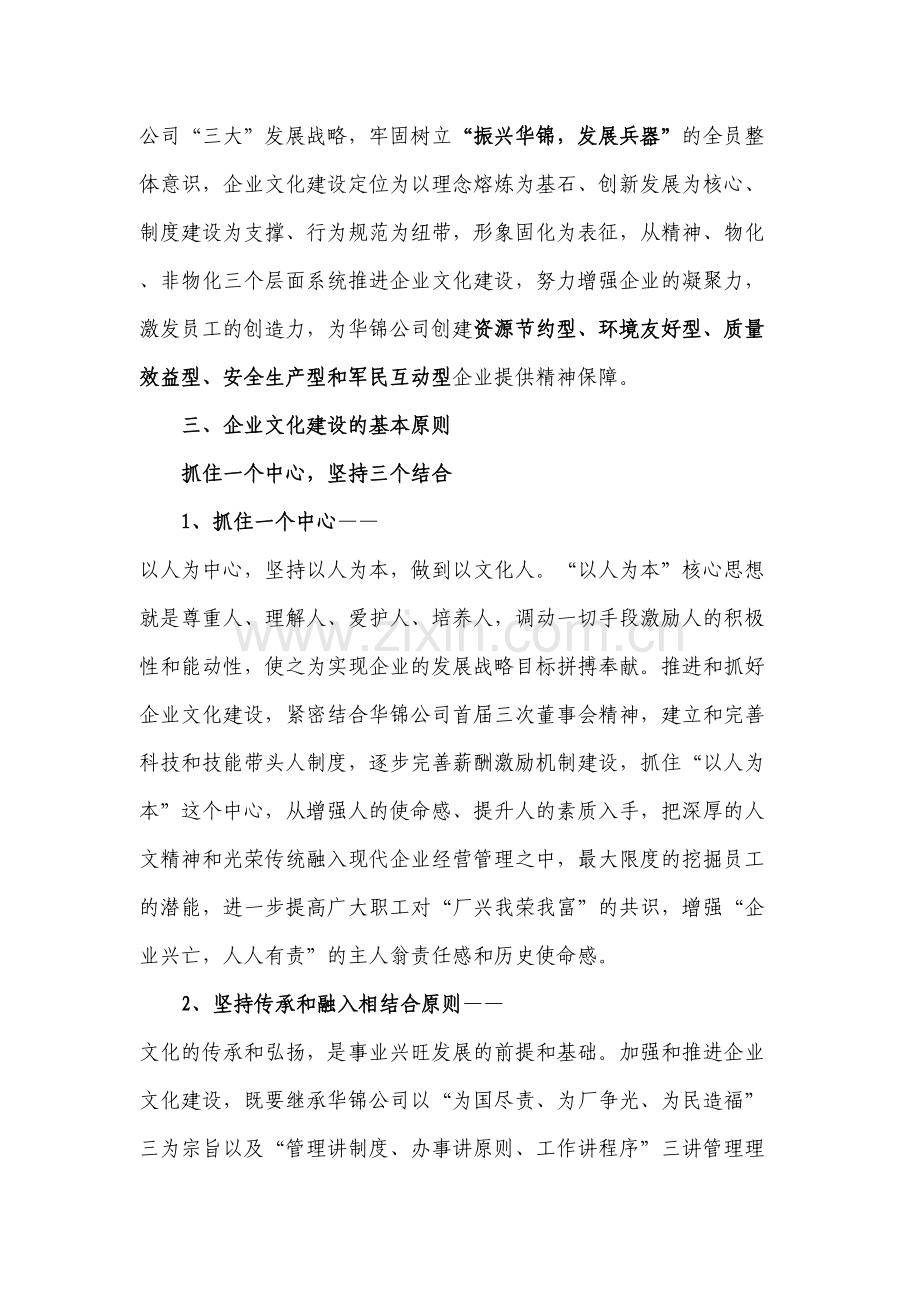 企业文化建设整体实施规划教材.doc_第2页