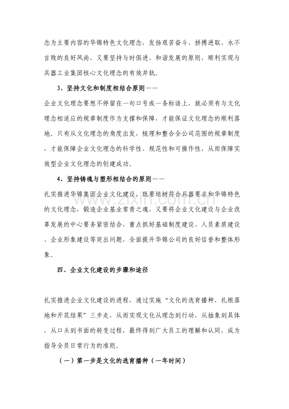 企业文化建设整体实施规划教材.doc_第3页