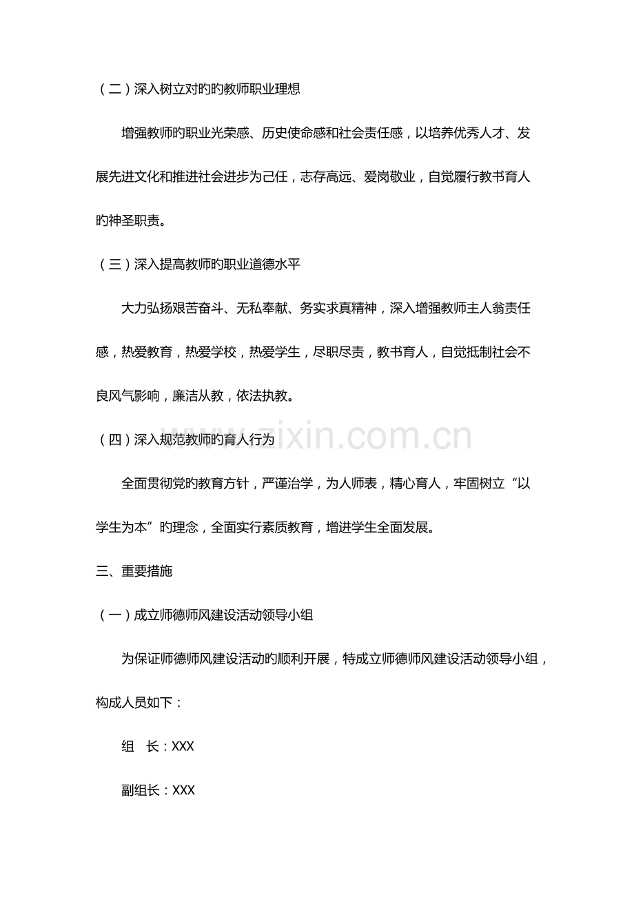 中学师德师风建设活动实施方案.docx_第2页