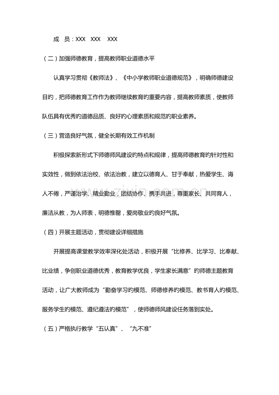 中学师德师风建设活动实施方案.docx_第3页