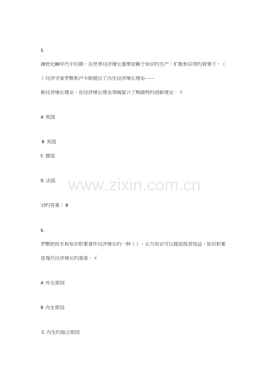 晋江市专业技术人员创新能力培养与提高试题与答案.docx_第3页