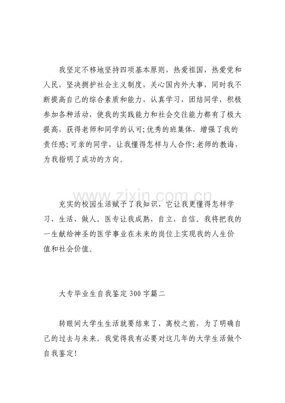 大专毕业生自我鉴定300字2.pdf_第2页