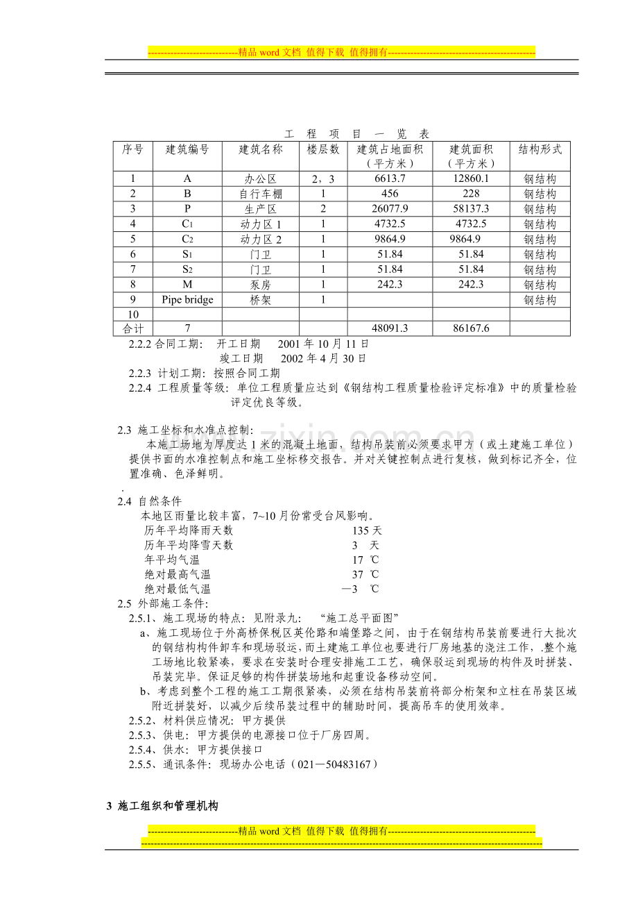 XX工程钢结构施工组织设计.doc_第3页