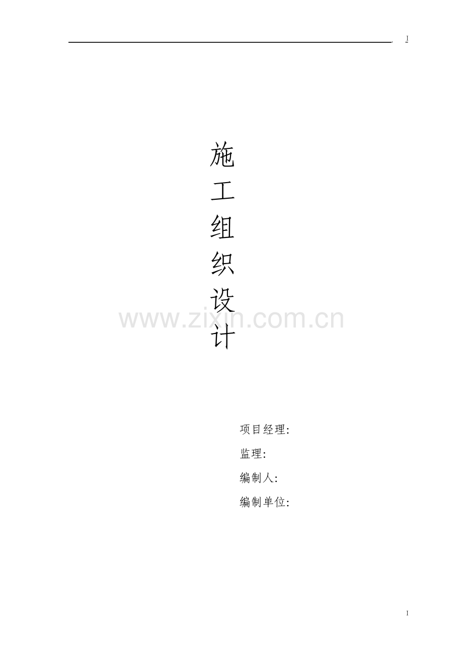 大厦工程施工组织设计.pdf_第1页