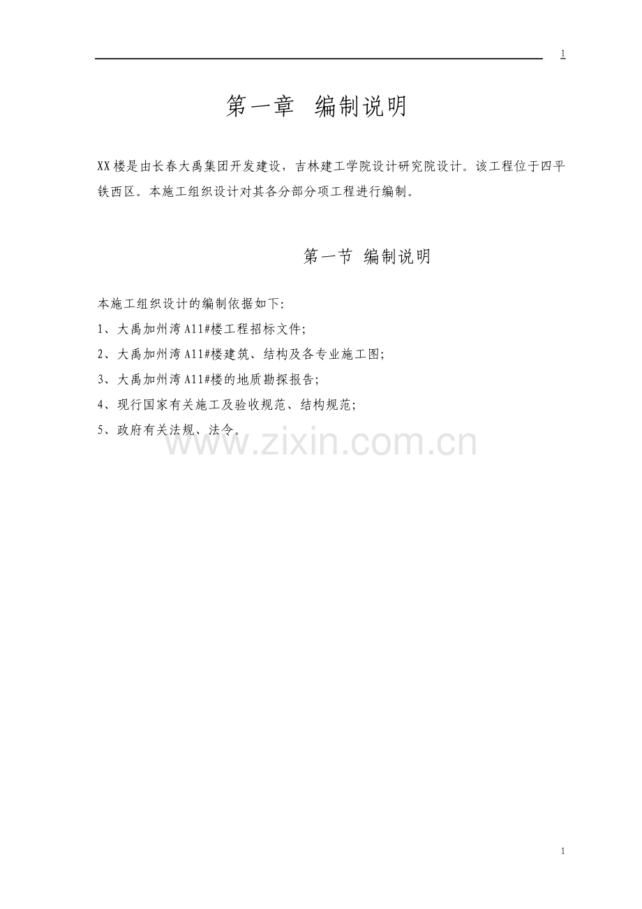 大厦工程施工组织设计.pdf_第2页