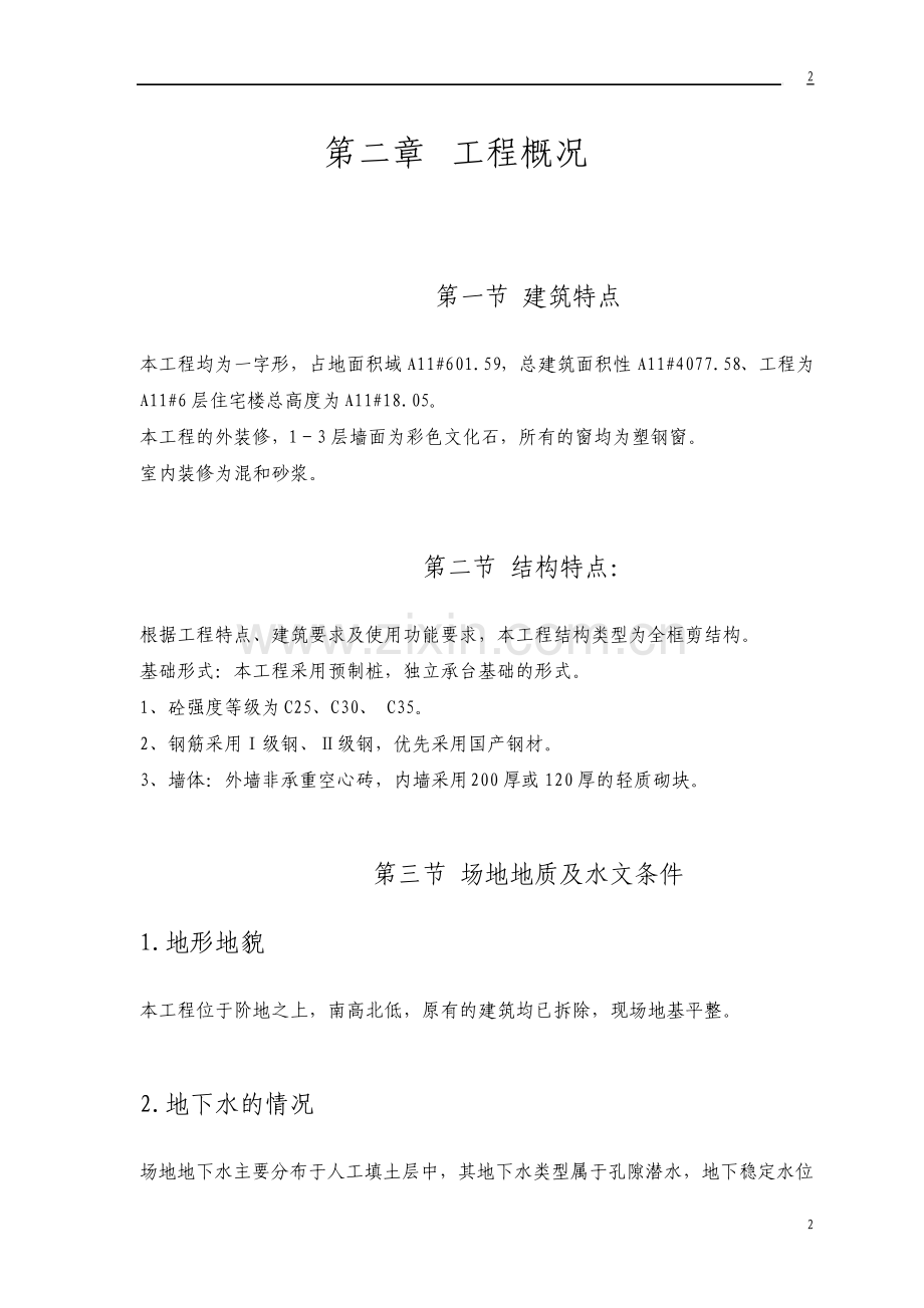 大厦工程施工组织设计.pdf_第3页