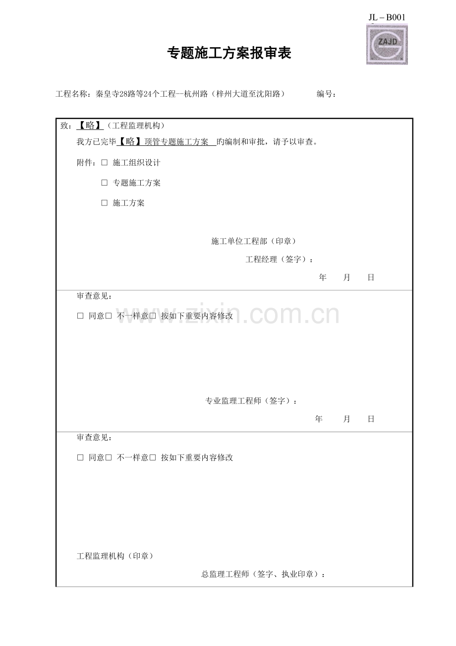 顶管专项施工方案最全.docx_第1页