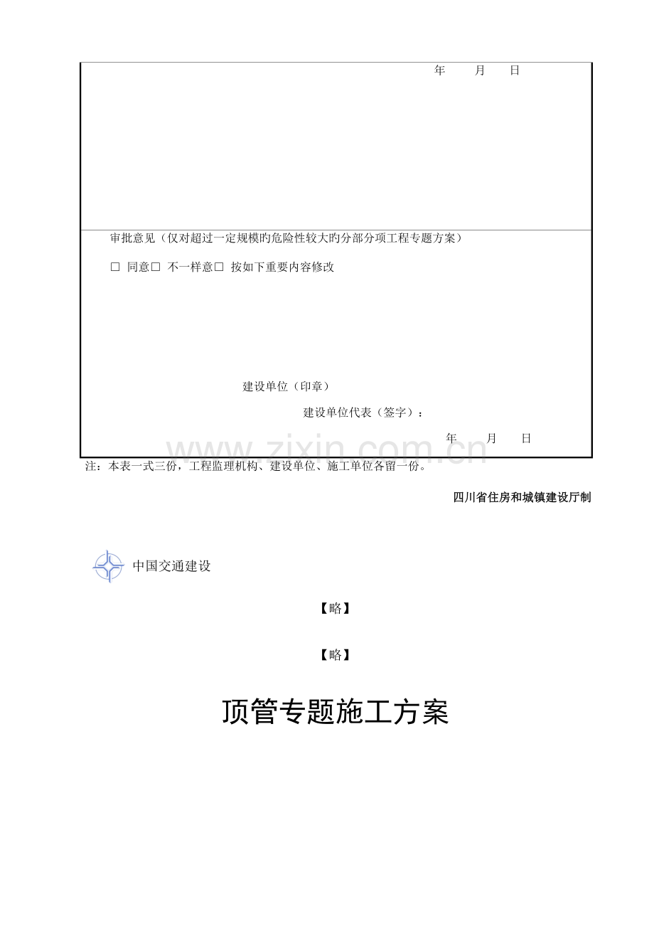 顶管专项施工方案最全.docx_第2页