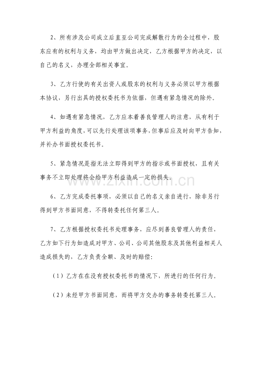 股权代持信托协议.pdf_第3页