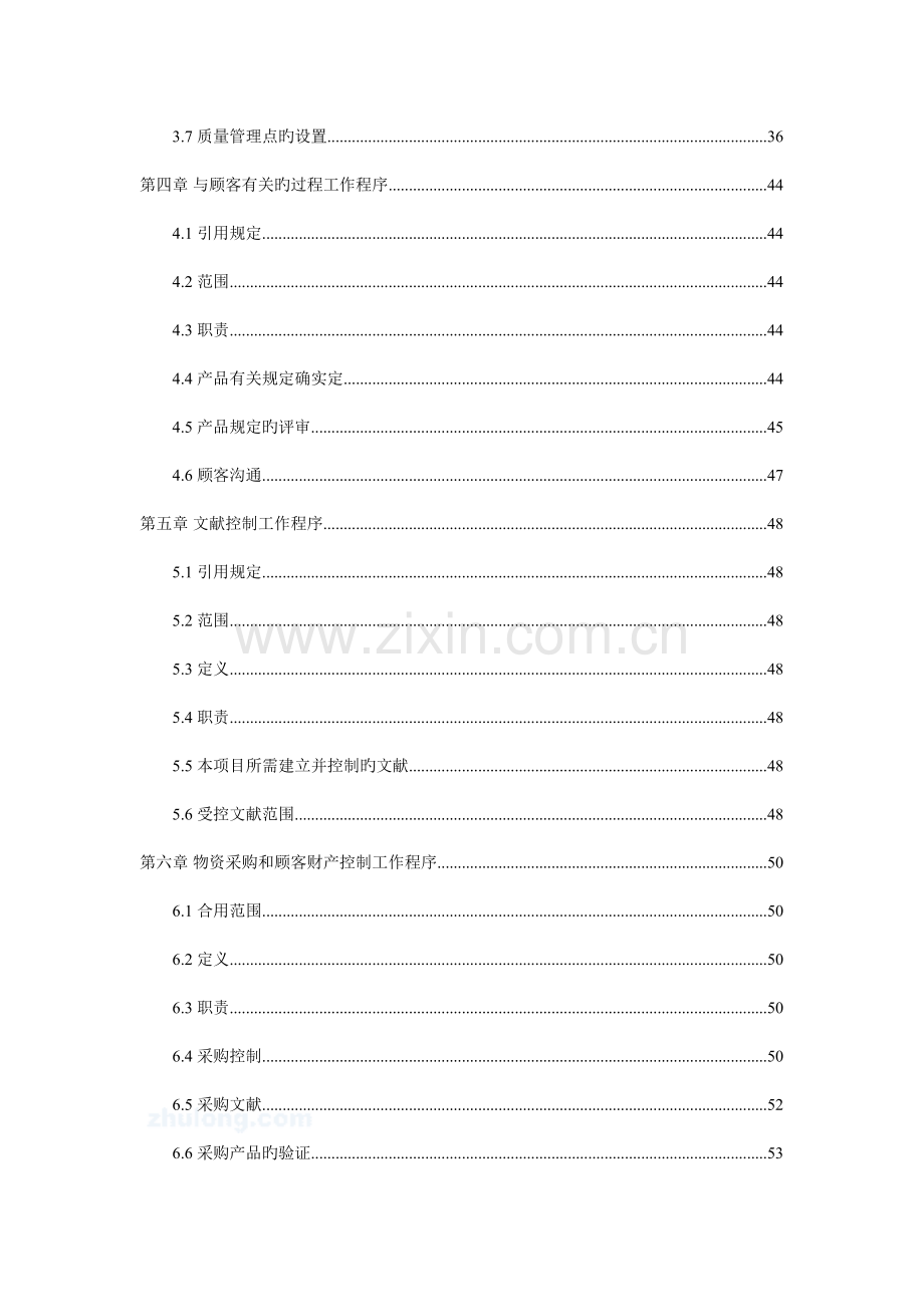 上海高层住宅项目质量保证计划.doc_第2页