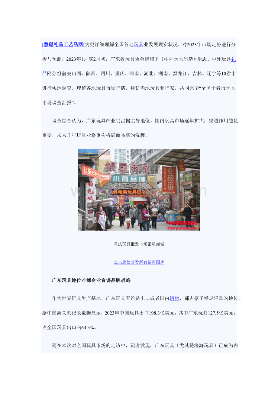 全国十个省玩具市场调查报告.doc_第1页