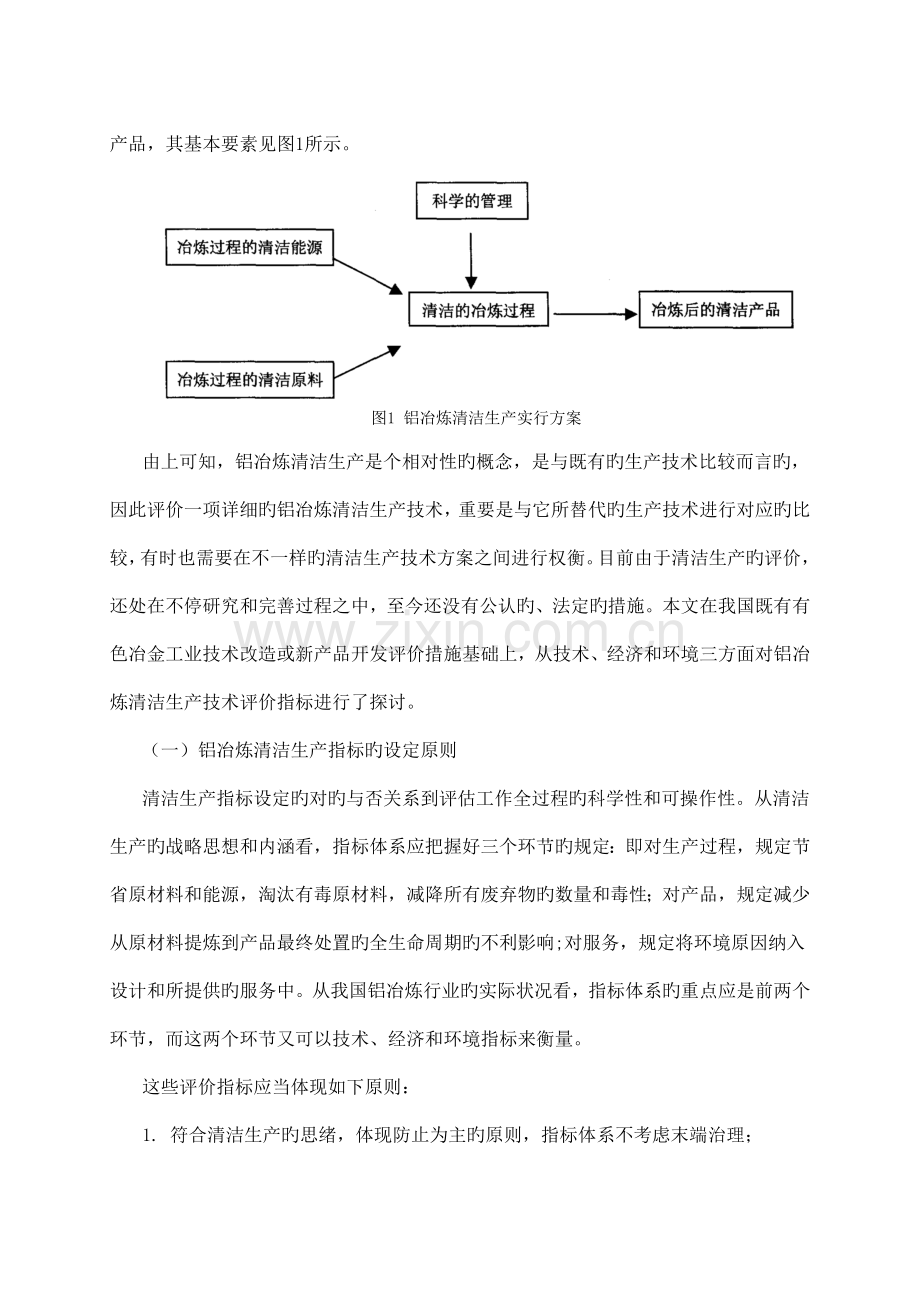 铝冶炼清洁生产评价体系研究.doc_第3页