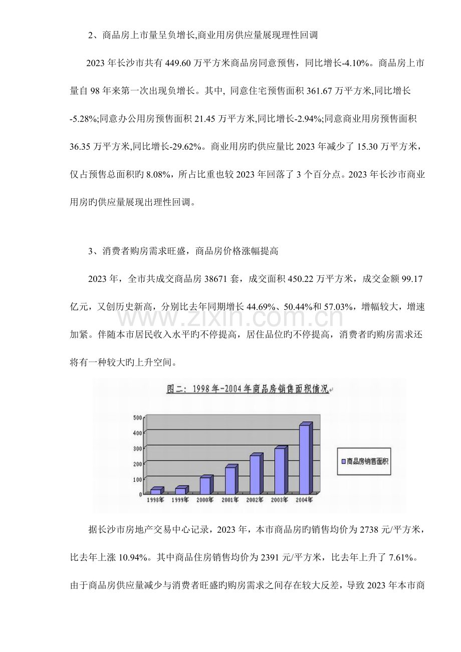 佳苑房地产营销策划案.doc_第2页