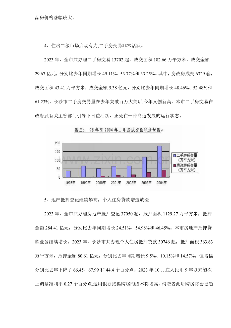 佳苑房地产营销策划案.doc_第3页