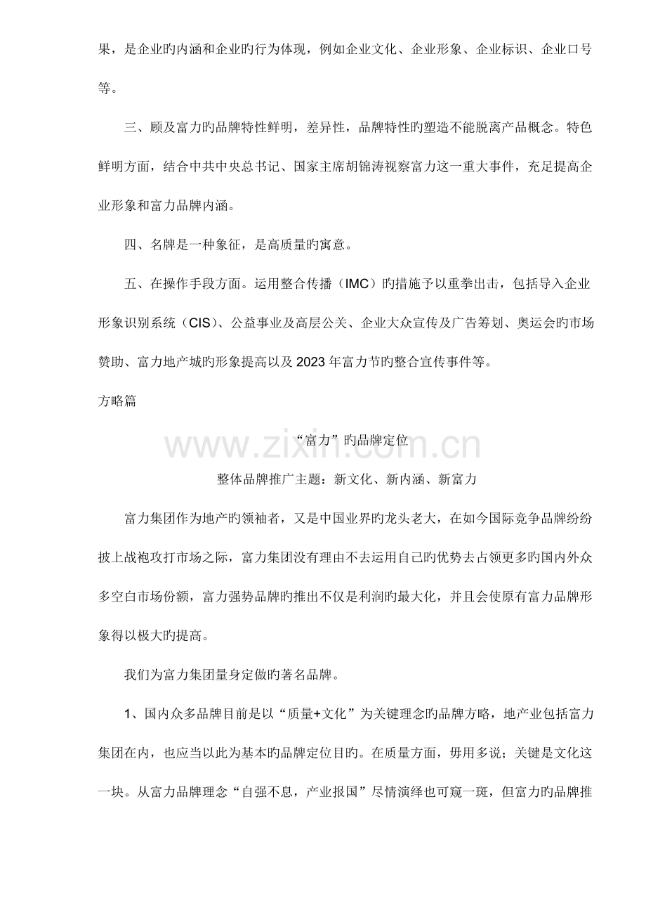 集团企业品牌扩张战略策划方案.doc_第2页