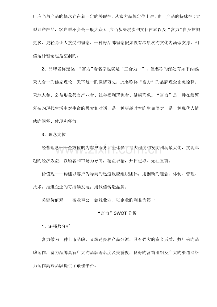 集团企业品牌扩张战略策划方案.doc_第3页