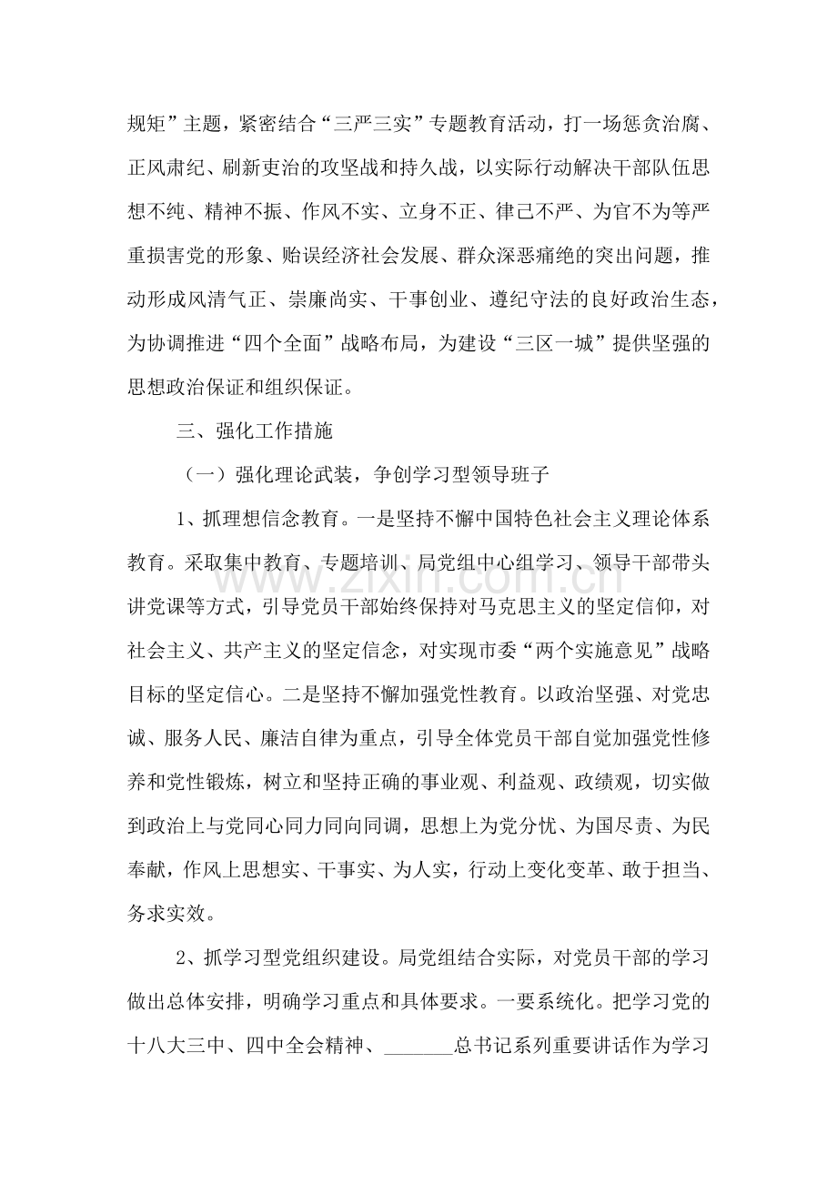 领导班子思想政治建设工作方案.doc_第2页