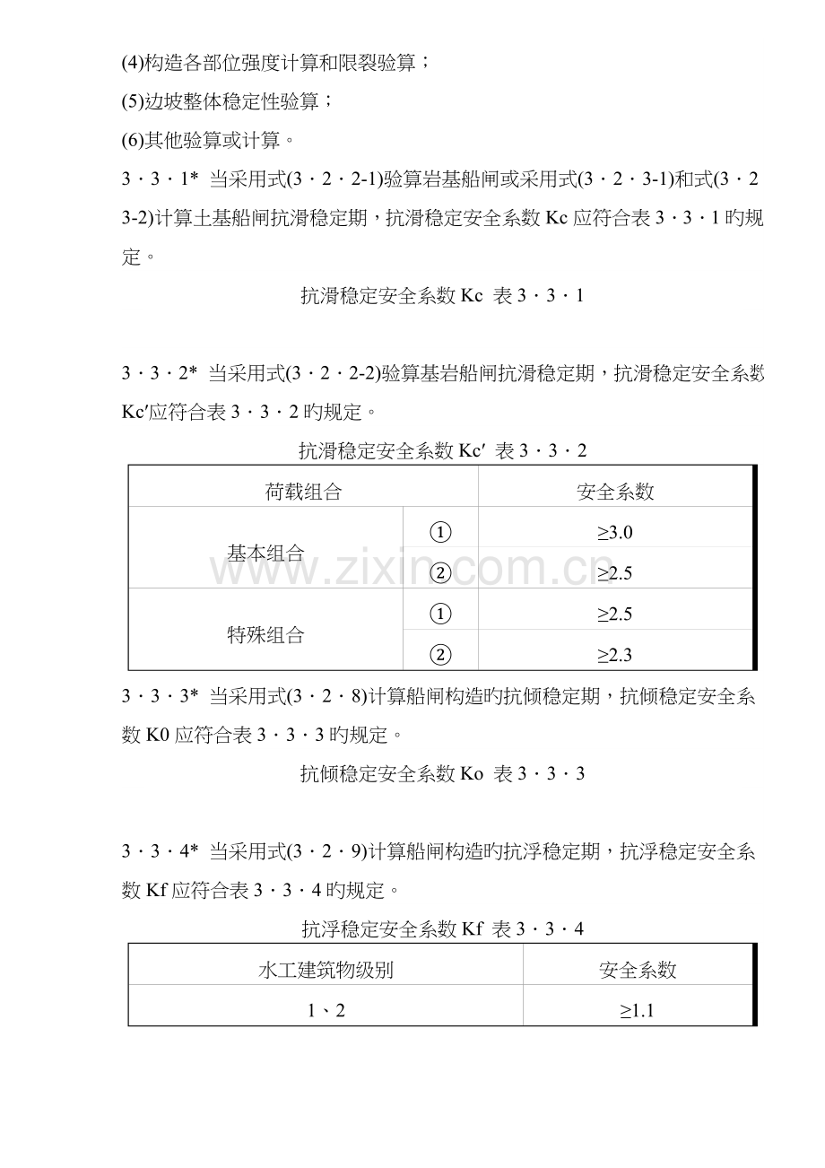 船闸水工建筑物设计规范.doc_第3页