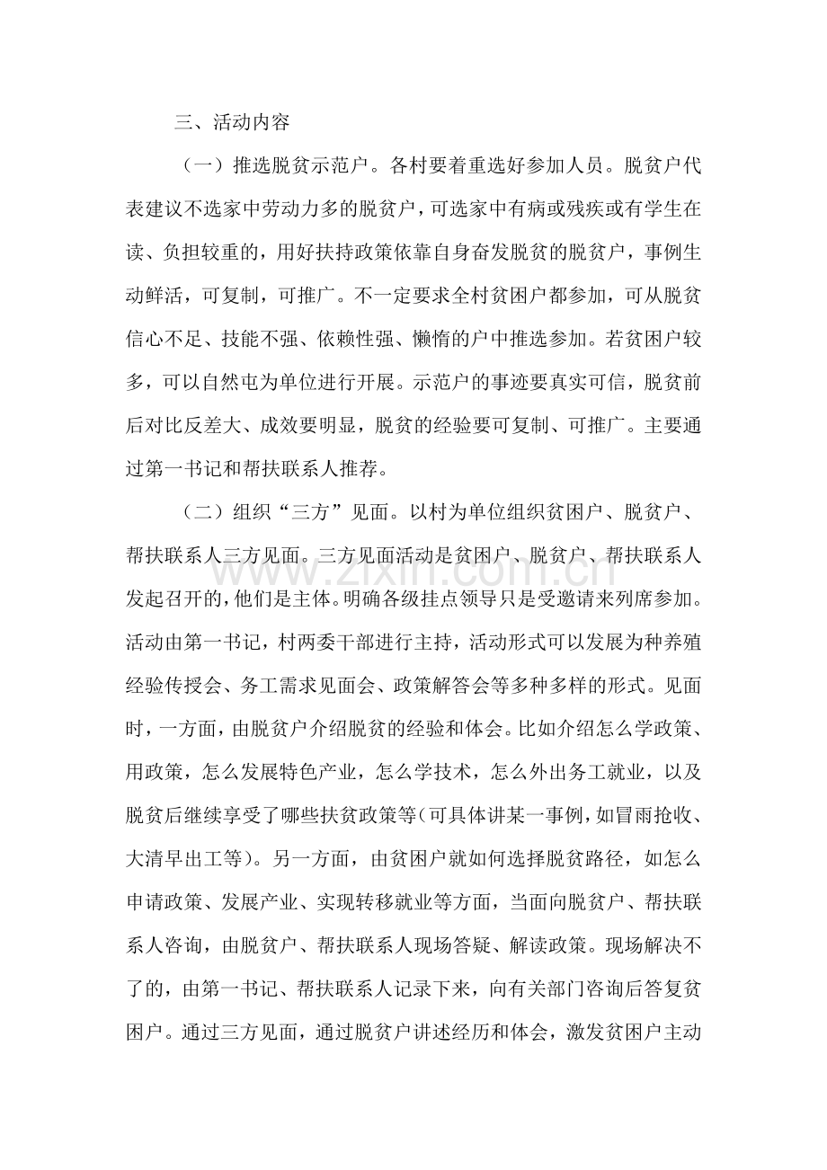 精准帮扶三方见面活动实施方案.doc_第2页