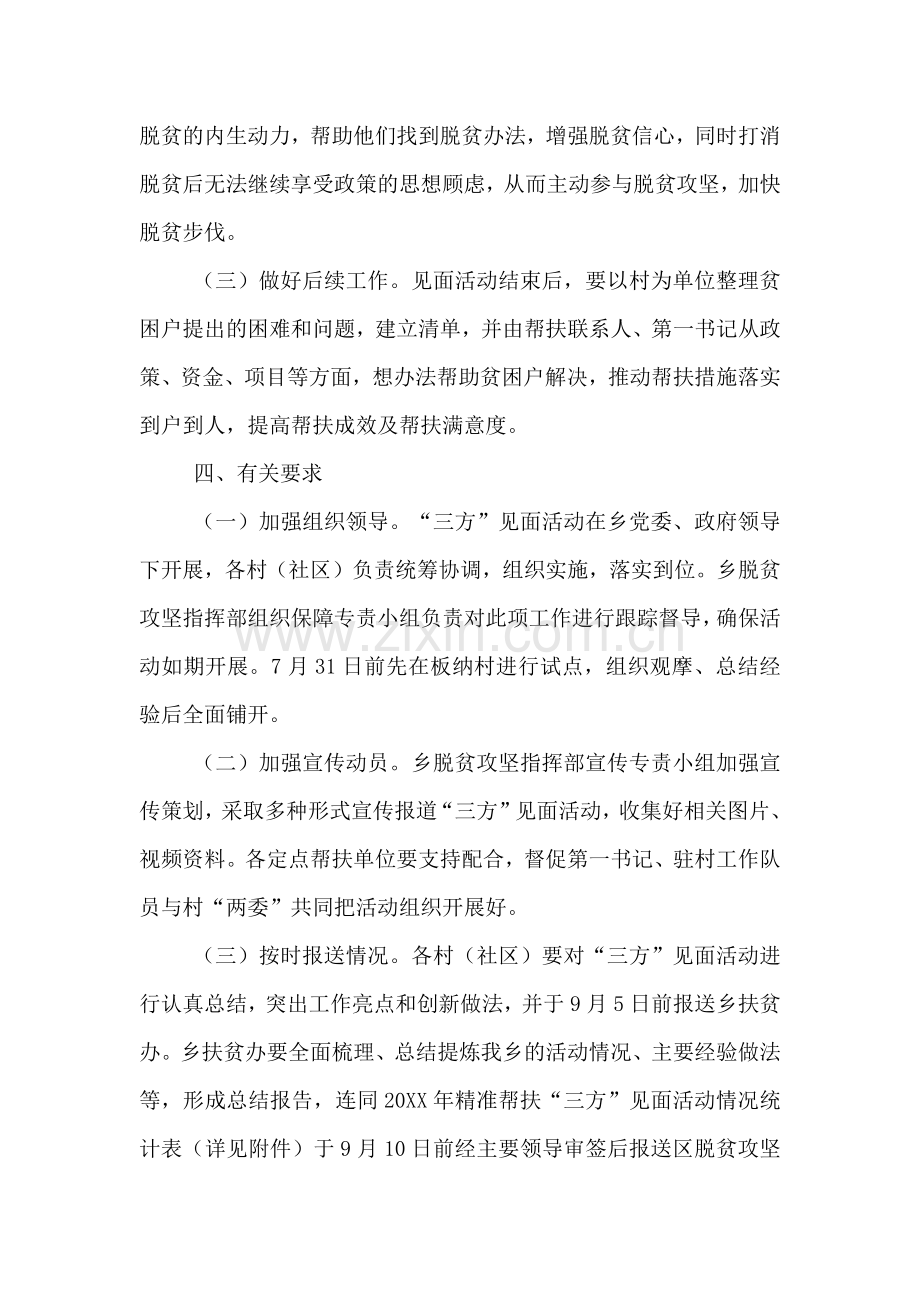 精准帮扶三方见面活动实施方案.doc_第3页