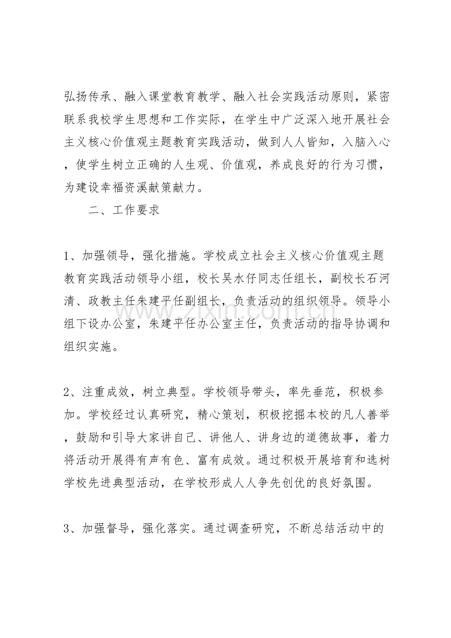 小学社会主义核心价值观主题教育活动实施方案.doc_第2页