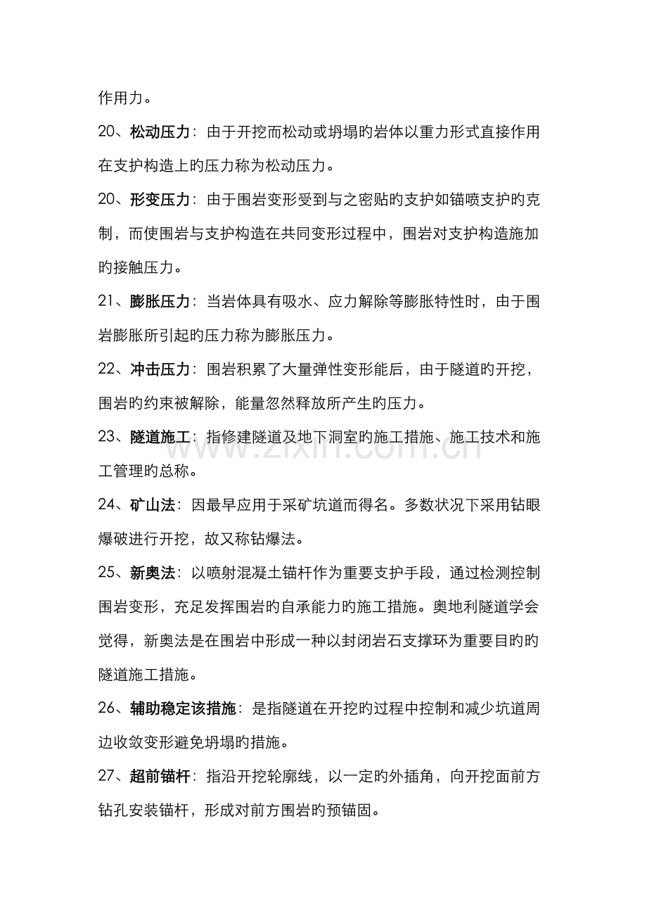 隧道工程复习重点.docx_第3页