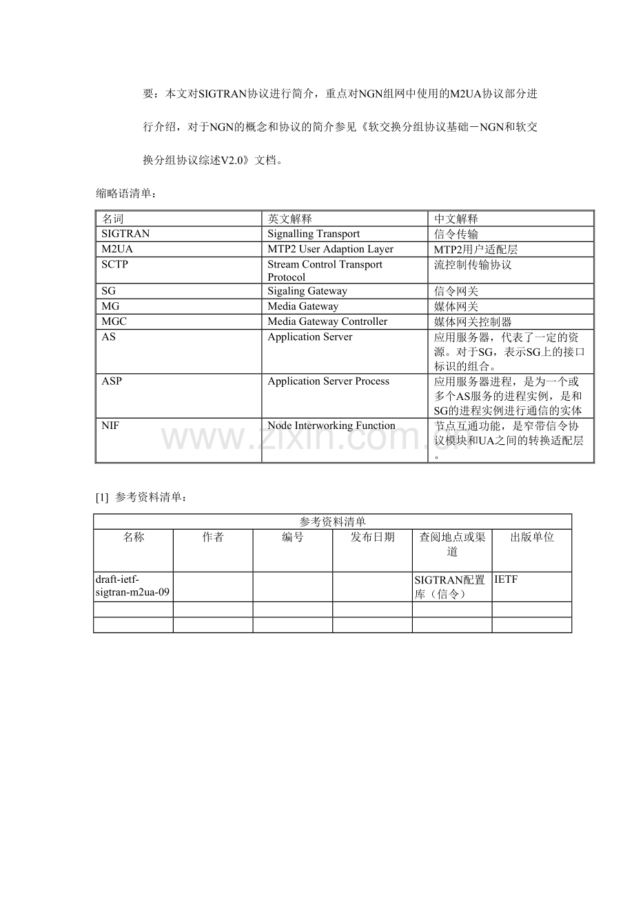 华为技术有限公司软交换分组协议基础.doc_第3页