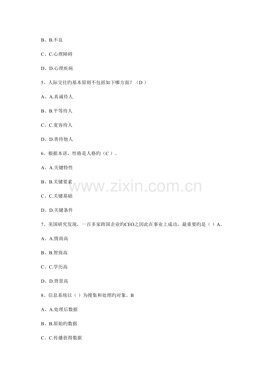 泸州遂宁专业技术人员心理健康与心理公需题答案.doc_第2页