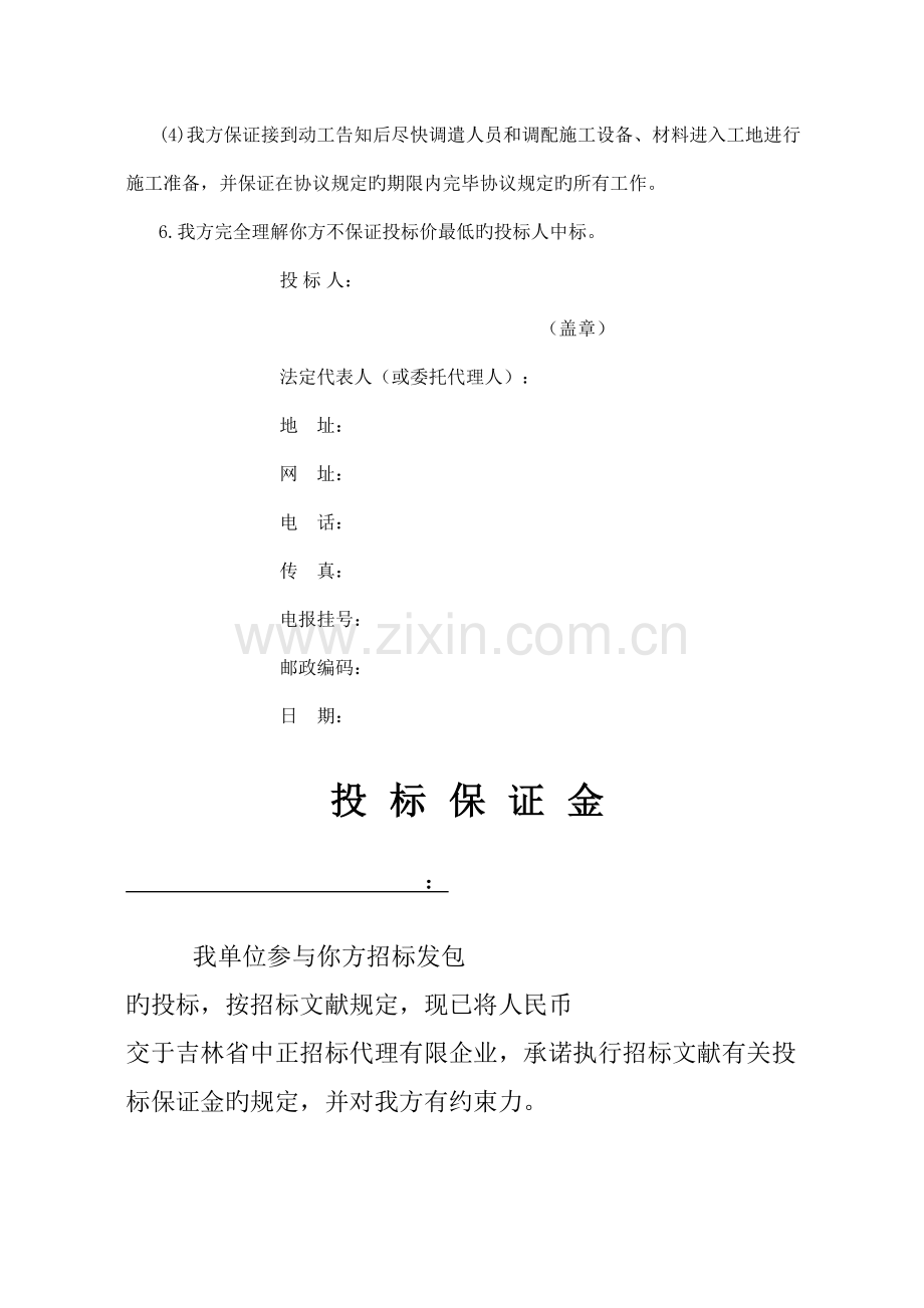 新版投标报价书.doc_第2页