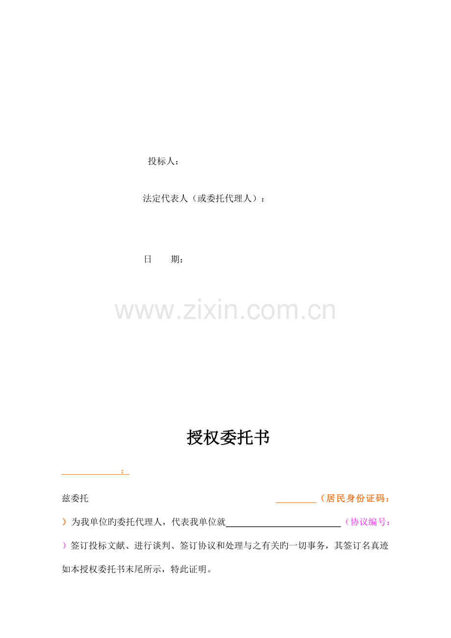 新版投标报价书.doc_第3页