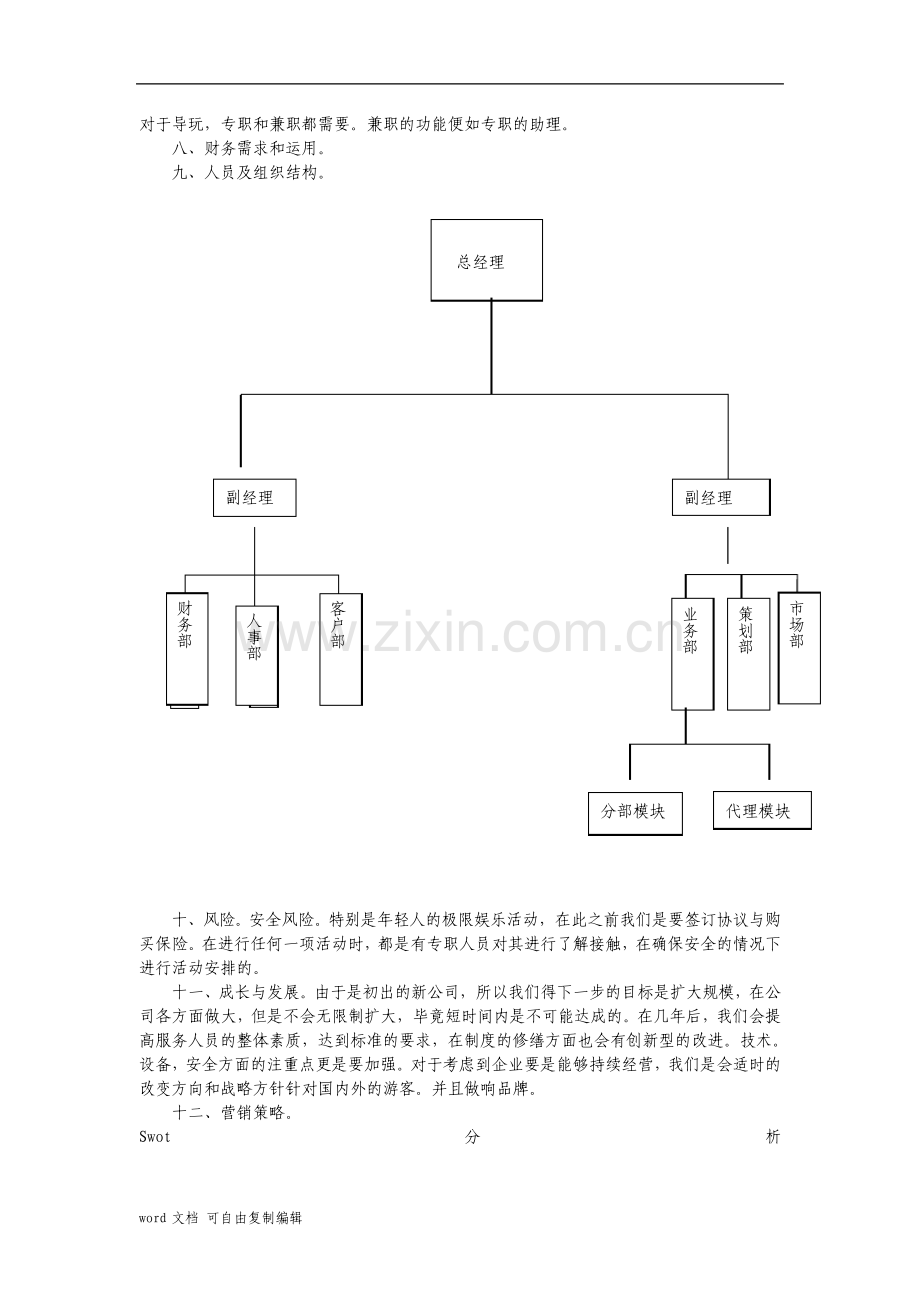 旅游创业计划书.pdf_第2页